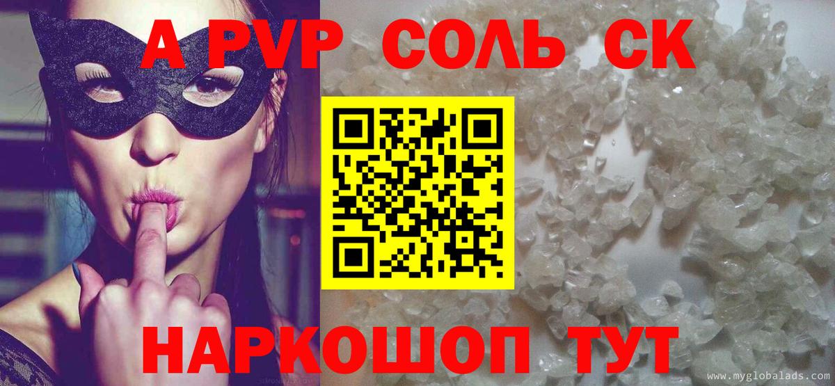 A PVP кристаллы  Alfa_PVP кристаллы  Большой Камень  Вход с VPN  APVP VHQ 