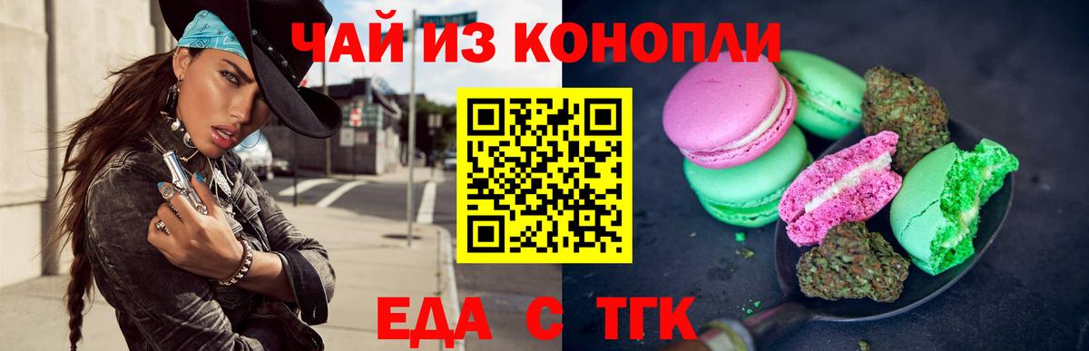 Печенье с ТГК марихуана  Вход с VPN  Большой Камень 