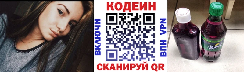 Codein напиток Lean (лин)  Большой Камень 
