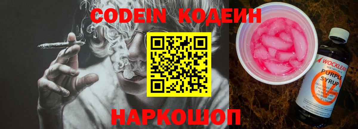 Кодеиновый сироп Lean напиток Lean (лин)  Вход с VPN  Большой Камень  Codein напиток Lean (лин) 