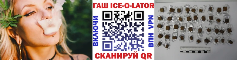 Гашиш ice o lator  купить наркотики цена  Большой Камень 