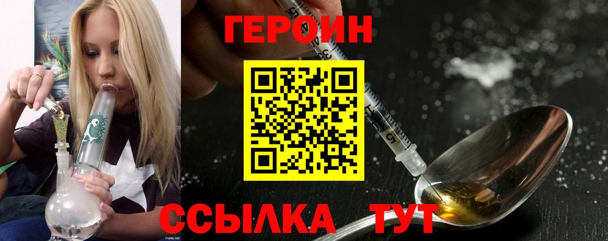 Героин VHQ Большой Камень
