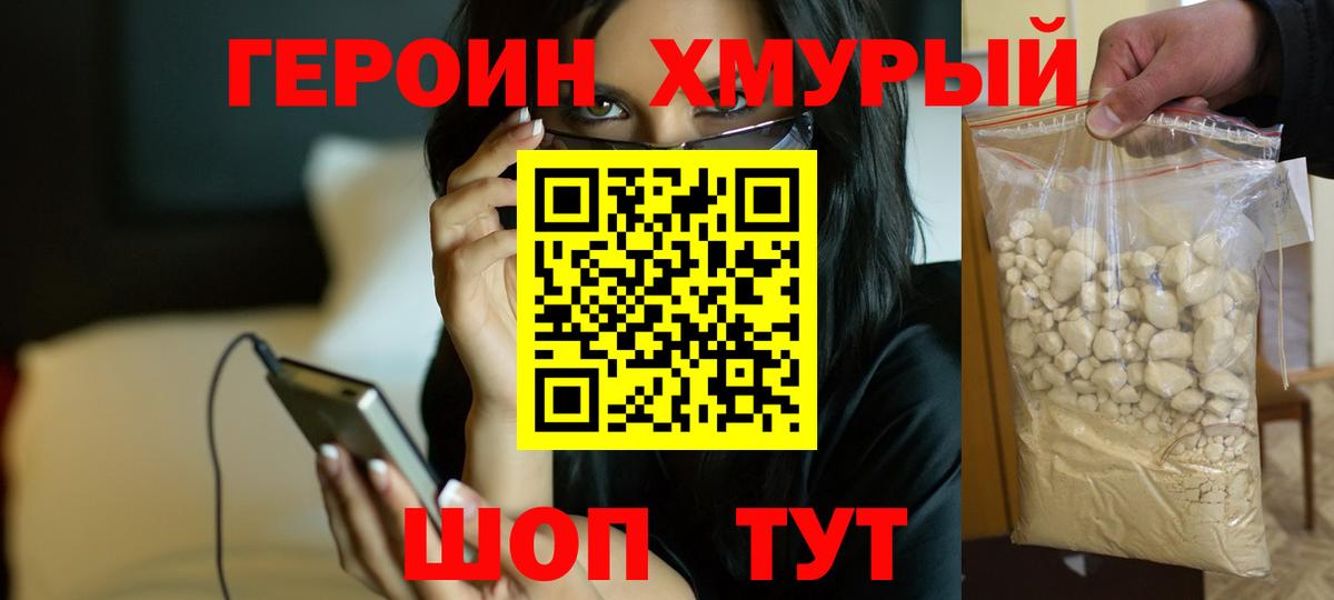 ГЕРОИН  Героин герыч  Вход с VPN  Большой Камень 
